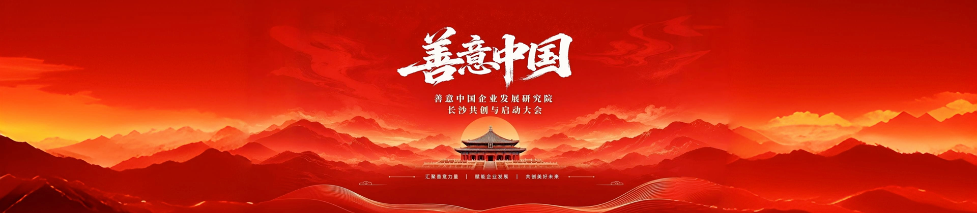 启动大会
